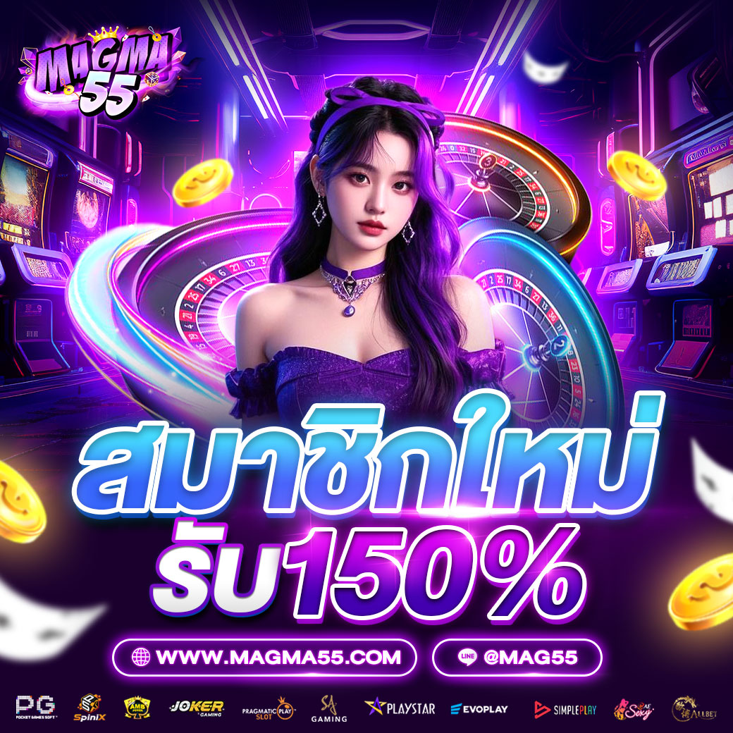 สมาชิกใหม่-magma55-2