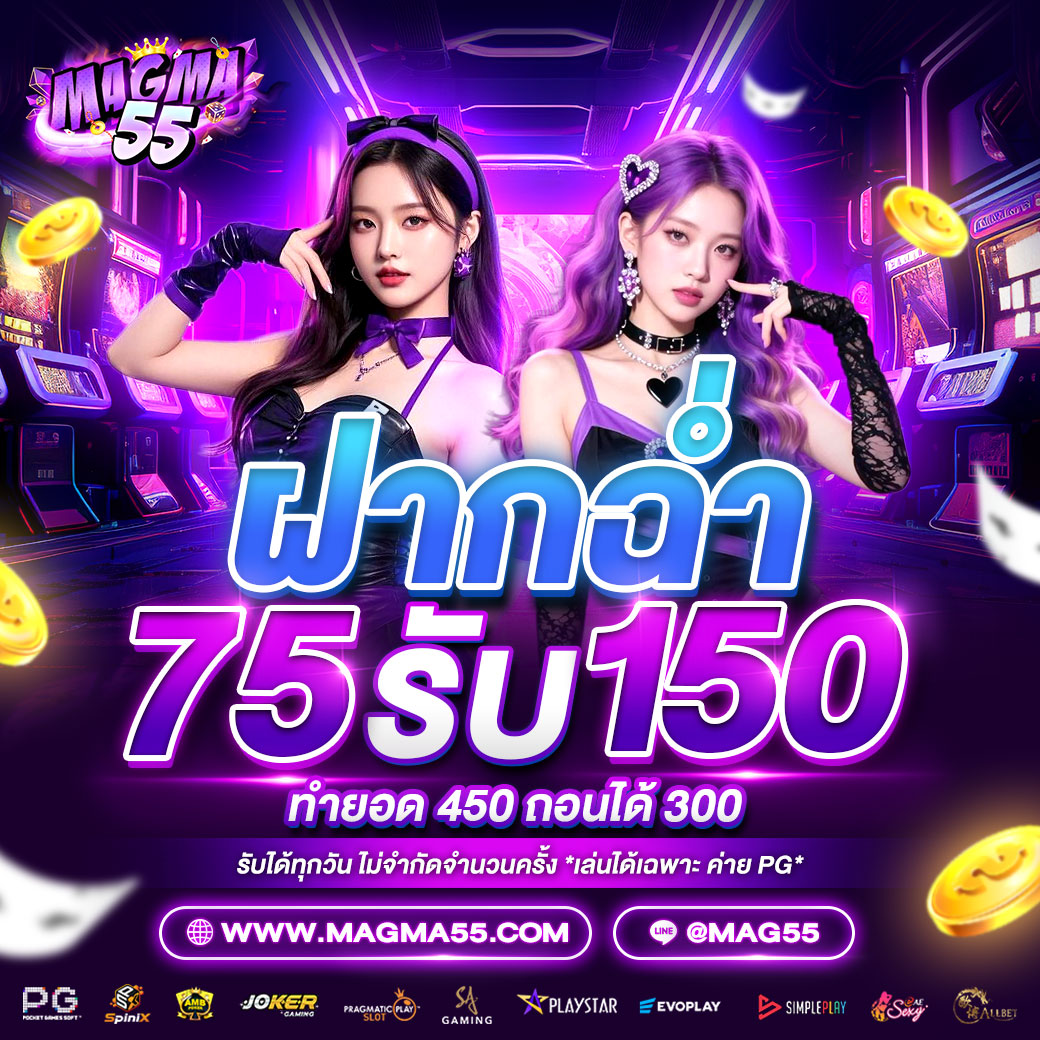 ฝากฉ่ำ-magma55