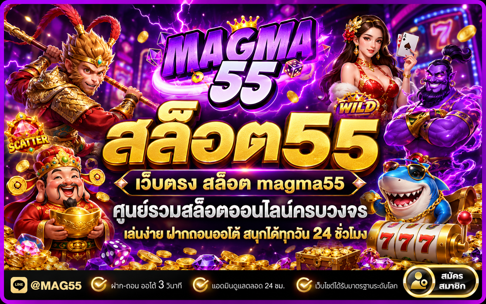 สล็อต55 ทางเลือกความบันเทิงออนไลน์สำหรับคนชอบเล่นสล็อตผ่านเว็บตรง