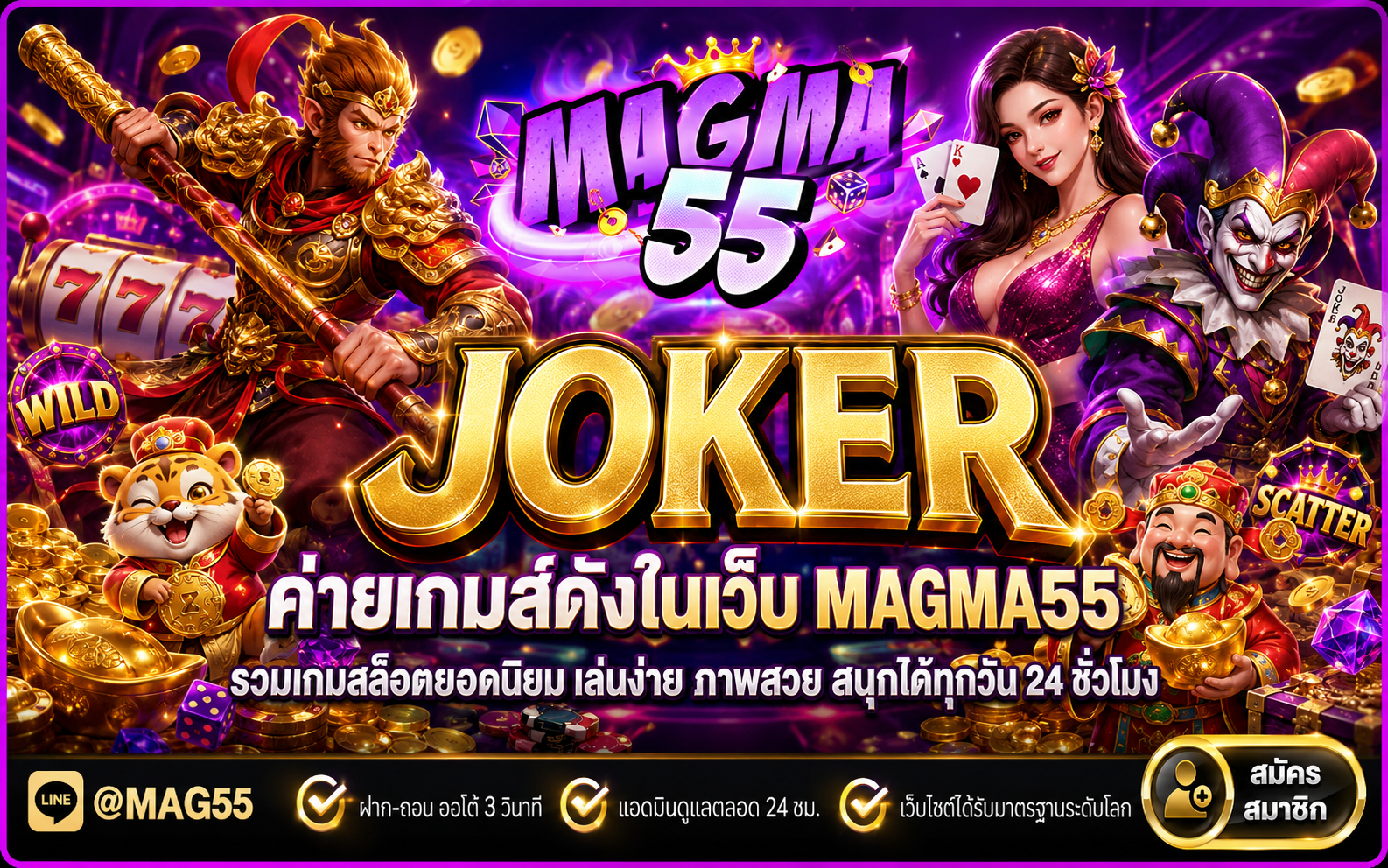 JOKER ค่ายเกมส์ดังในเว็บ MAGMA55 รวมความสนุกของสล็อตออนไลน์ที่เล่นง่ายและครบเครื่อง